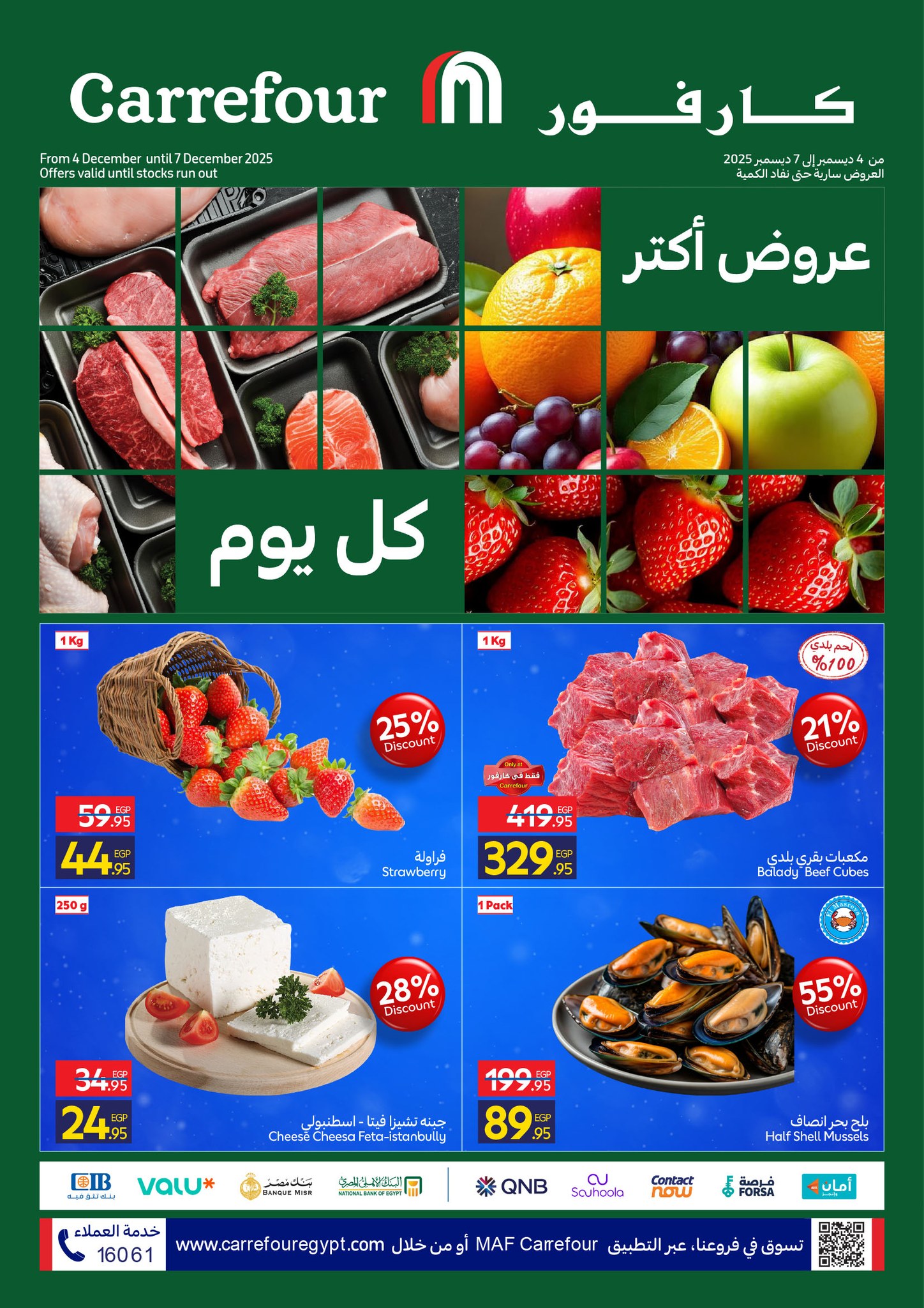 carrefour offers from 3dec to 3dec 2025 عروض كارفور من 3 ديسمبر حتى 3 ديسمبر 2025 صفحة رقم 1